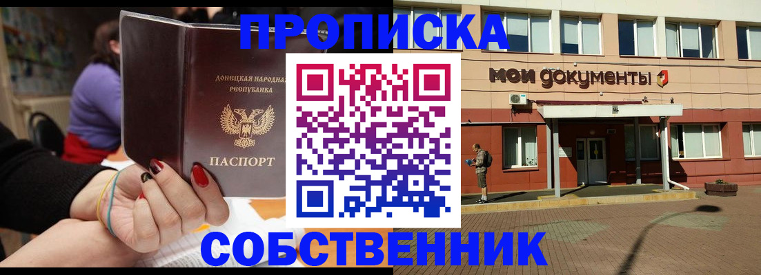 прописка для работы в Курганской области